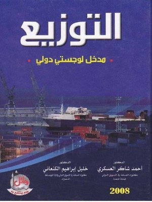 cover image of التوزيع
